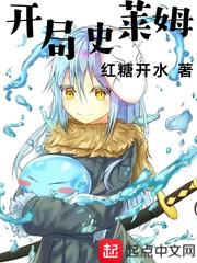 开局史莱姆 开局史莱姆