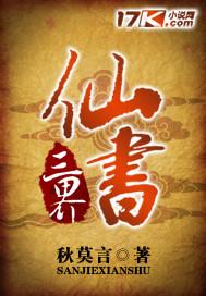 三界仙书 三界仙书