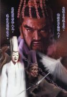 阎罗无常 阎罗无常