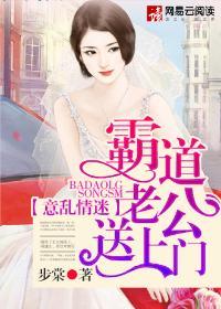 意乱情迷:霸道老公送上门 意乱情迷:霸道老公送上门