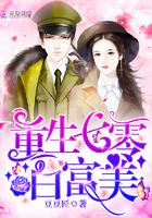 重生七零白富美 重生七零白富美