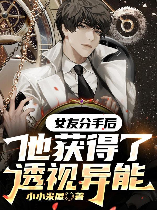 透视异能:窦小宝的精彩人生 透视异能:窦小宝的精彩人生